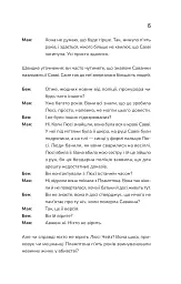 Прислухайся до брехні - мініатюра 11