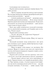 Волинь. 1920: пошесть - Сергій Синюк - мініатюра 7