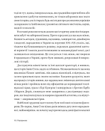 Анна Стен. Невідома історія першої української зірки Голлівуду - Наталія Васюра - мініатюра 6