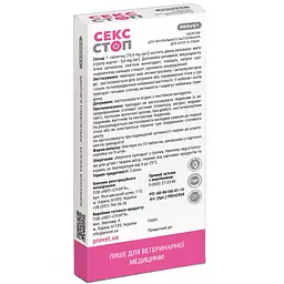 Таблетки для котів та собак ProVET Сексcтоп для регуляції статевої активності 10 таблеток - мініатюра 2