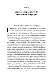 Світовий порядок - Генрі Кіссінджер - мініатюра 15