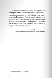 За мурами мовчання. Зловживання, насильство, розчарування у жіночих монастирях - Сальваторе Чернуціо - мініатюра 7