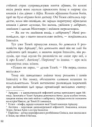 Сон літньої ночі - Вільям Шекспір - мініатюра 7