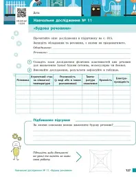 Хімія. Робочий зошит. 8 клас - мініатюра 19