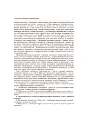 Заповідне паркознавство. Навчальний посібник - мініатюра 8