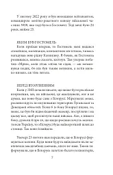 Вижити в Гостомелі: 21 історія з міста-героя - Ксенія Дворнікова - мініатюра 9