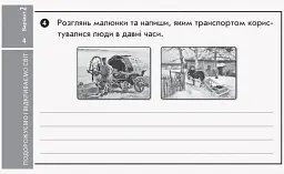 Я досліджую світ. 3 клас. Відривні картки до підручника О. Волощенко, О. Козак, Г. Остапенко - мініатюра 5