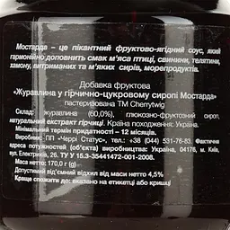 Мостарда Cherry Twig Журавлина у гірчично-цукровому сиропі 170 г (923510) - мініатюра 4
