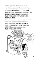 Професор Д розраховується з боргами - Ден Аріелі - мініатюра 9