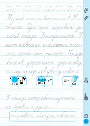 Тренажер для виправлення почерку. 1 клас - Світлана Сіліч - мініатюра 3