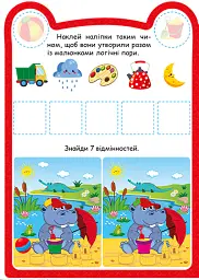 Милі звірята. Бегемотик (+наліпки) - О.В. Одноліткова - мініатюра 5