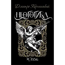 Неоготика -