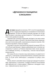 Динозаври на званій вечері. Як ексцентричні вікторіанці відкрили доісторичних істот і випадково перевернули світ - мініатюра 15