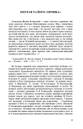 Тарас Шевченко-Грушівський. Хроніка його життя - Олександр Кониський - мініатюра 3