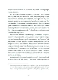 Подвиги Геракла: Стратегія перемоги у міжнародних відносинах - Данило Лубківський - мініатюра 7