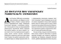 Відродження української національної символіки. Збірка статей - Андрій Гречило - мініатюра 4