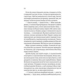 Любий Едварде - Енн Наполітано - мініатюра 20