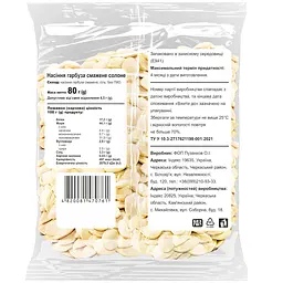Насіння гарбуза Дід Лузай смажене солоне 80 г - мініатюра 2