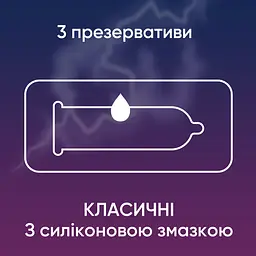 Презервативи латексні Contex Classic з силіконовою змазкою, класичні, 3 шт. (3004620) - мініатюра 2