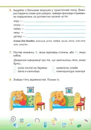 Інформатика. Робочий зошит. 2 клас (за програмою О. Савченко) - Олена Антонова - мініатюра 7