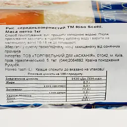 Рис середньозернистий Riso Scotti Orez Mare 1 кг - мініатюра 4