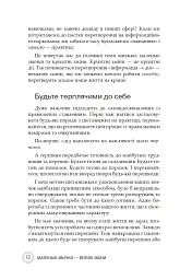 Маленькі звички, великі зміни - мініатюра 10