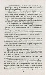 Ворог, або Гнів Божий - Сергій Постоловський - мініатюра 11