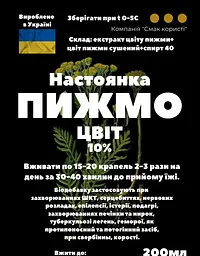 Настоянка на квітах цвіт пижмо піжми 200 мл - мініатюра 3