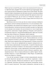 Світовий лакей. Як Британія стала служницею олігархів, податкових шахраїв, клептократів і злочинців - мініатюра 6