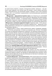 Мінералогія. Частина 1 - мініатюра 8
