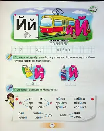 Українська мова 1 клас. Буквар. Посібник. Частина 3 - Катерина Пономарьова - мініатюра 5