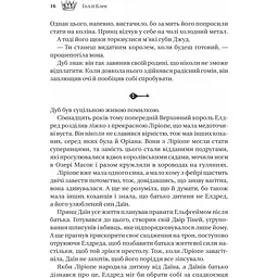 Трон в'язня Викрадений спадкоємець Ельфгейм - Голлі Блек - мініатюра 10