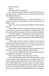 Гідність і гонор - Джейн Остін - мініатюра 3