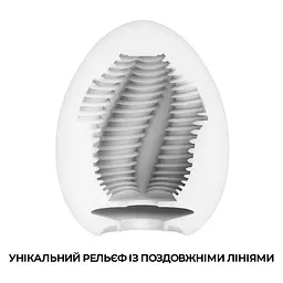 Мастурбатор-яйце Tenga Egg Tube, рельєф з поздовжніми лініями