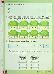 Математика 1 клас. Робочий зошит. Частина 2 - мініатюра 3