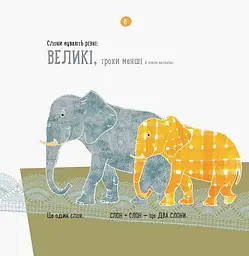 Книга Ранок Про що думає слон? - Наталія Чуб (S914001У) - мініатюра 2