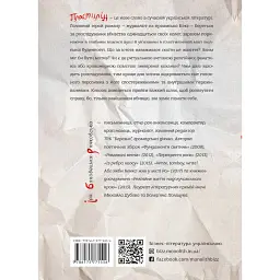 Пластилін / Іра Баковецька-Рачковська - мініатюра 2