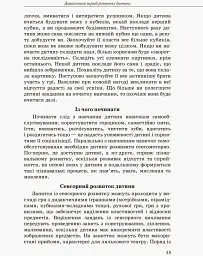 Дитина з порушеннями інтелектуального розвитку - Сніжана Трикоз - мініатюра 6