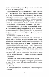 Книга Віват Впевненість польових квітів/Мікалія Смельцер. Серія - Дует польових квітів українською kni0004433 - мініатюра 7