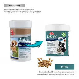 Вітаміни 8in1 Excel Brewers Yeast для собак і котів, пивні дріжджі з часником, для шкіри та шерсті 260 шт - мініатюра 2