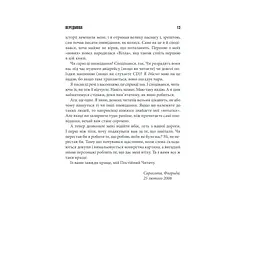 Книга Коли впаде темрява - Стівен Кінг КСД (9786171276550) - мініатюра 9