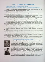 Хімія. Робочий зошит-посібник. 7 клас - Ольга Березан - мініатюра 5