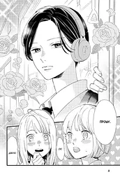 Манга Наша Ідея Чарівний місяць у повечір’ї Uruwashi no Yoi no Tsuki Том 01 українською мовою NI YNT 01 - мініатюра 2