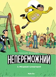 Місцевий супергерой