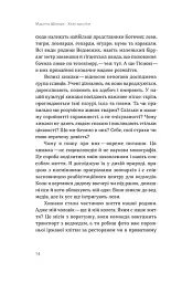 Хижі хроніки. Як полюють,кохають та ворогують ведмеді, леви і вовки - мініатюра 9
