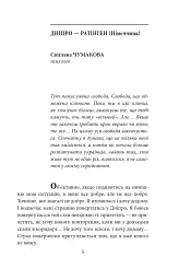 Де ти? Місто, країна. Історії українців, які через війну вимушені були шукати прихистку за кордоном - мініатюра 5