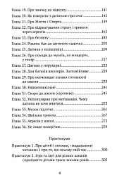 Практичне дитинознавство. Продовжуємо розмову - мініатюра 4