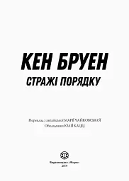 Джек Тейлор. Стражі порядку. Книга 1 - мініатюра 3