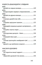 Сила мудрості: нотатки на полях життя - мініатюра 10