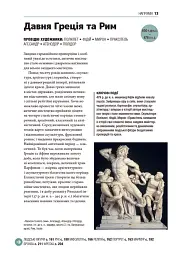Коротка історія мистецтва - мініатюра 13